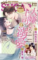 mini Sugar（ミニシュガー） 2022年7月号 表紙
