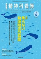 精神科看護 2022年6月号 (発売日2022年05月20日) 表紙