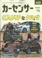 カーセンサー西日本版 2022年7月号 表紙