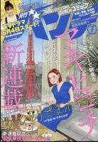 月刊コミックバンチ 2022年7月号 (発売日2022年05月20日) 表紙