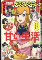 グランドジャンプ 2022年6/1号 (発売日2022年05月18日) 表紙