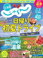 北海道じゃらん 2022年6月号 (発売日2022年05月20日) 表紙