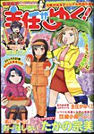 主任がゆく！スペシャル 2022年7月号 (発売日2022年05月23日) 表紙