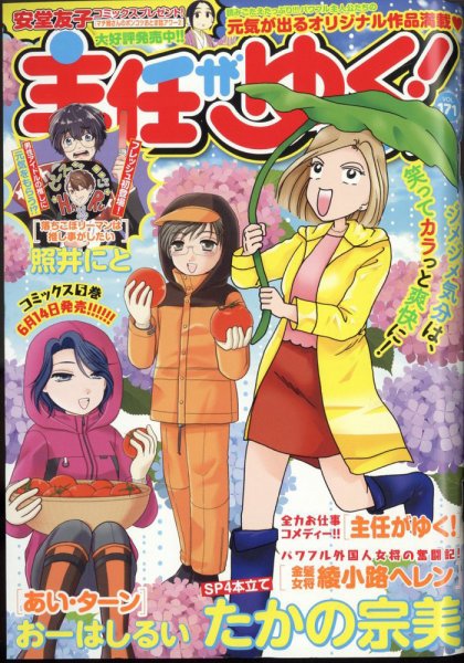 主任がゆく！スペシャル 2022年7月号 (発売日2022年05月23日) 表紙