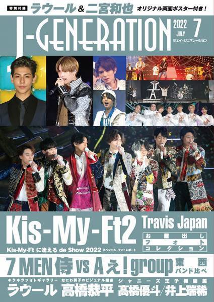 J-GENERATION（ジェイ・ジェネレーション） 2022年7月号 (発売日2022年05月23日) 表紙