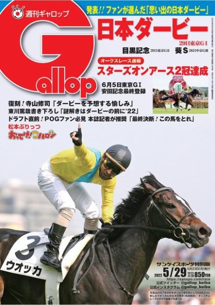 週刊Gallop（ギャロップ） 2022年05月23日発売号 表紙