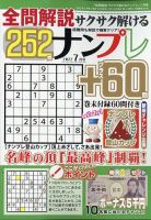 全問解説サクサク解けるナンプレ 2022年7月号 表紙