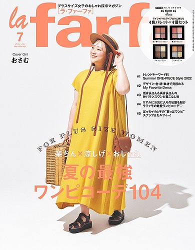 コレクション ぽっちゃり おしゃれ 雑誌