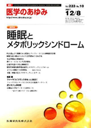 医学のあゆみ 223巻10号 (発売日2007年12月08日) 表紙