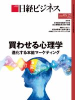 日経ビジネス電子版【雑誌セット定期購読】 表紙