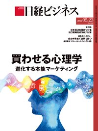 日経ビジネス電子版【雑誌セット定期購読】 2022年05月23日発売号 表紙