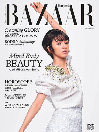 Harper S Bazaar ハーパーズ バザー の最新号 22年7 8月合併号 発売日22年05月19日 雑誌 電子書籍 定期購読の予約はfujisan