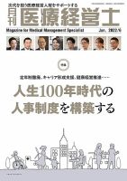 月刊医療経営士 2022年6月号 (発売日2022年05月20日) 表紙