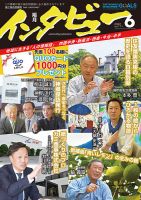 インタビュー 2022年6月号 (発売日2022年05月20日) 表紙