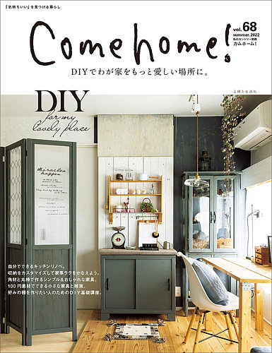 Come home!（カムホーム） 2022年05月20日発売号