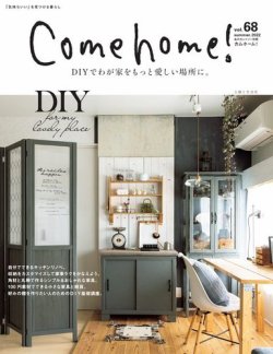 Come home!（カムホーム） vol.68 (発売日2022年05月23日) 表紙
