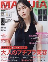 増刊 MAQUIA（マキア） 2022年7月号 (発売日2022年05月20日) 表紙