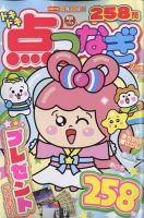 ドキドキ点つなぎ 2022年7月号 表紙
