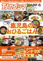 TJカゴシマ 2022年6月号 (発売日2022年05月19日) 表紙