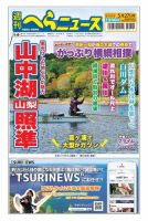 週刊へらニュース 2022年5月27日号 表紙