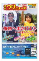 週刊つりニュース　中部版 2022年5月27日号 表紙