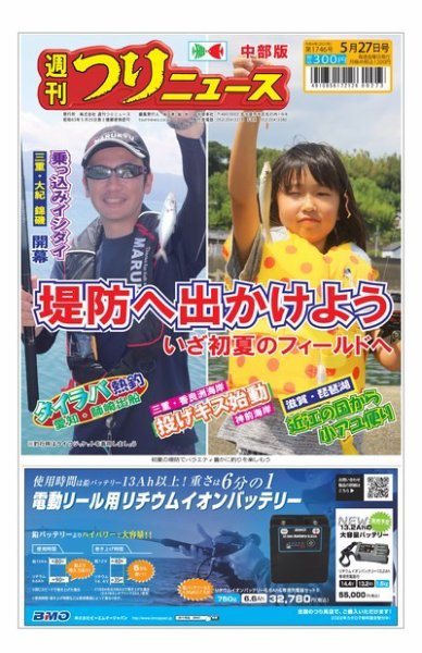 週刊つりニュース　中部版 2022年05月23日発売号 表紙