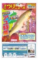 週刊つりニュース　西部版 2022年5月27日号 表紙