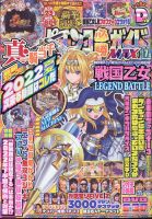パチンコ必勝ガイドMAX 2022年7月号 (発売日2022年05月20日) 表紙