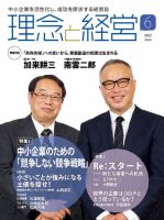 理念と経営 2022年6月号 (発売日2022年05月21日) 表紙