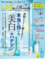 LDK the Beauty（エル・ディー・ケー・ザ・ビューティー） 2022年7月号 (発売日2022年05月20日) 表紙
