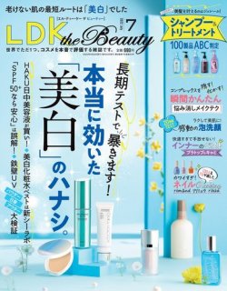 Ldk The Beauty エル ディー ケー ザ ビューティー 22年7月号 発売日22年05月日 雑誌 電子書籍 定期購読の予約はfujisan