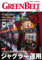 月刊GreenBelt（グリーンベルト） 2022年6月号 (発売日2022年05月20日) 表紙