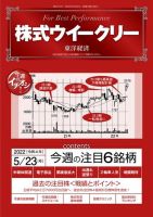 株式ウイークリー 2022年05月23日発売号 表紙