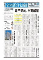 週刊 全国賃貸住宅新聞 1509 表紙