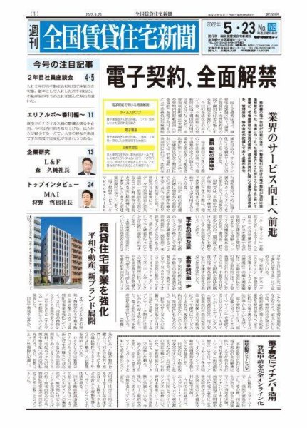 週刊 全国賃貸住宅新聞 1509 (発売日2022年05月23日) 表紙