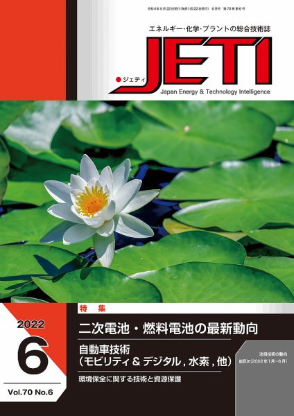 月刊JETI（ジェティ） 2022年6月号 (発売日2022年05月22日) 表紙