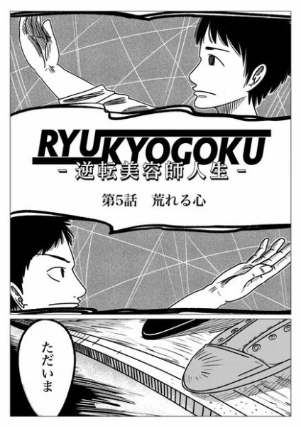 Ｔｏｋｙｏドラゴン シザース(分冊版) 第一巻 5話 (発売日2022年04月01日) 表紙