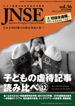 子どもの虐待記事読み比べ 切抜き速報保育版別冊 No 12 21年版 発売日21年12月01日 雑誌 定期購読の予約はfujisan