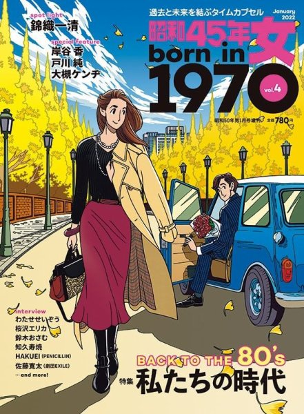 昭和46年／自分で作れる秋の通勤着。若い女性10月号別冊付録。【昭和レトロ】。 昭和45年女 昭和45年女・1970年女 vol.4 (発売日2021年11月30日