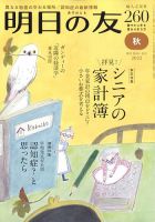 明日の友 260号 秋 表紙