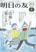 明日の友 261号 冬 (発売日2022年12月05日) 表紙