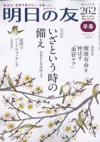 明日の友 262号 早春 表紙