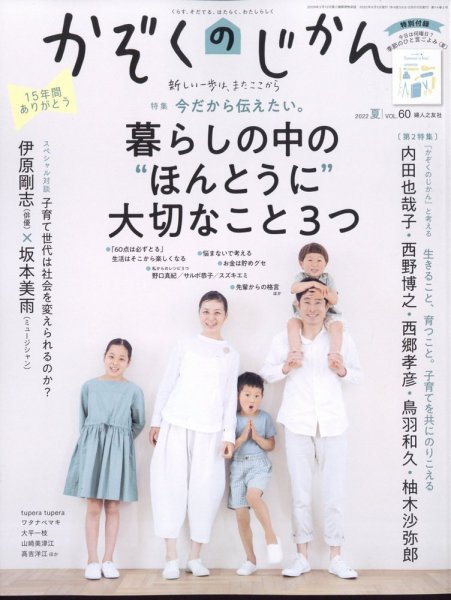 かぞくのじかん VOL.60 (発売日2022年06月03日) 表紙