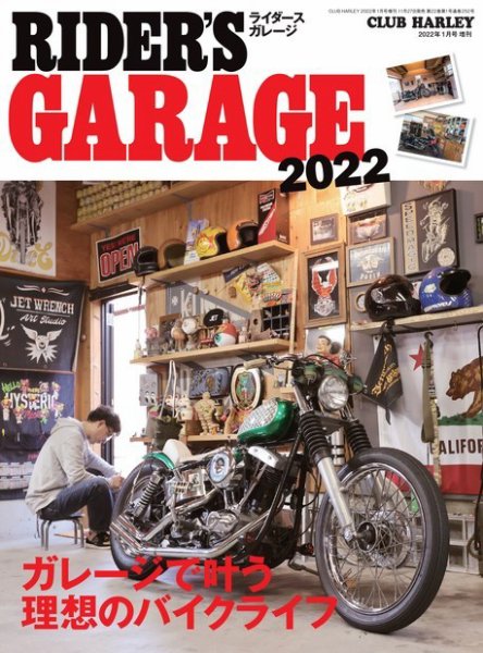 RIDER'S GARAGE 2022 (発売日2021年11月27日) 表紙