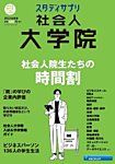 スタディサプリ社会人大学院 2023年度版 (発売日2022年08月05日) 表紙