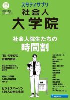 学ぶ社会人がめざす大学院ガイド 学ぶ社会人がめざす大学院ガイド 2008年版 | 工藤 美知尋 |本