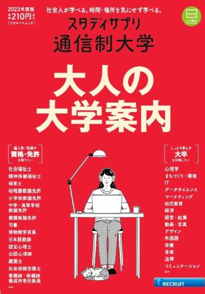 スタディサプリ通信制大学 2023年度版 (発売日2023年01月16日) 表紙