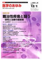 医学のあゆみ 223巻9号 (発売日2007年12月01日) 表紙