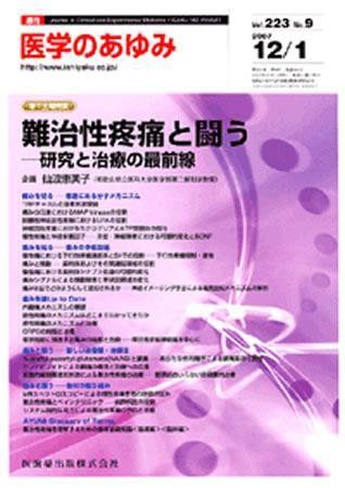 医学のあゆみ 223巻9号 (発売日2007年12月01日) 表紙