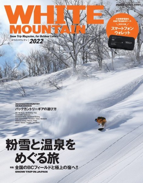 WHITE MOUNTAIN 2022 2021年11月30日発売号 表紙
